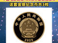 央行将发行中国电影诞生120周年金银纪念币，该套金银纪念币共3枚