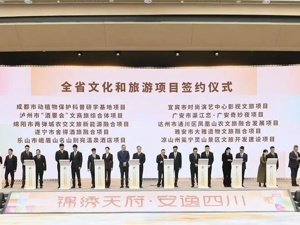 签约总额超567亿元 2025四川省文化和旅游发展大会暨第十一届中国（四川）国际旅游投资大会举行