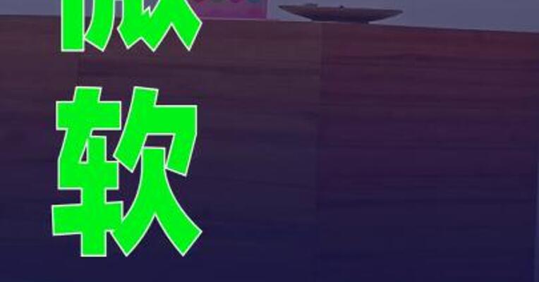 微软第三季度营收776.7亿美元，高于市场预期