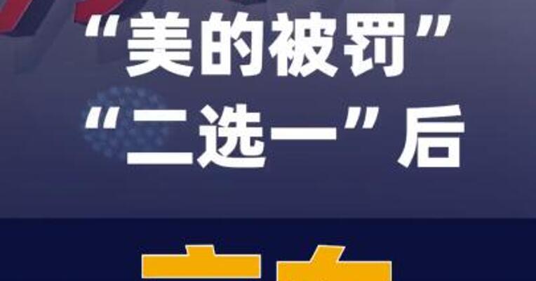 辟谣“美的被罚”“二选一”后，京东再回应