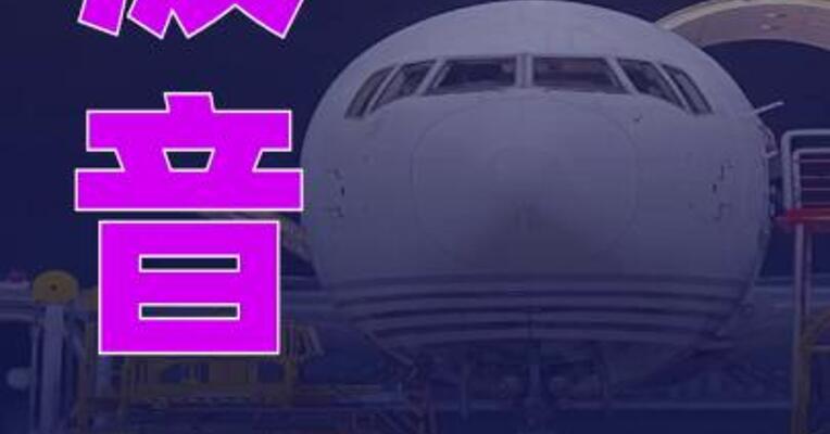 波音：第三季度营业收入232.7亿美元， 同比增长30%