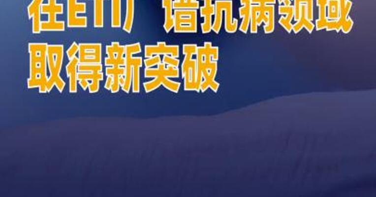 武大科研团队在ETI广谱抗病领域取得新突破