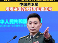 国防部回应“吉林一号”公布台湾高清卫星图：中国的卫星看看中国的大好河山很正常