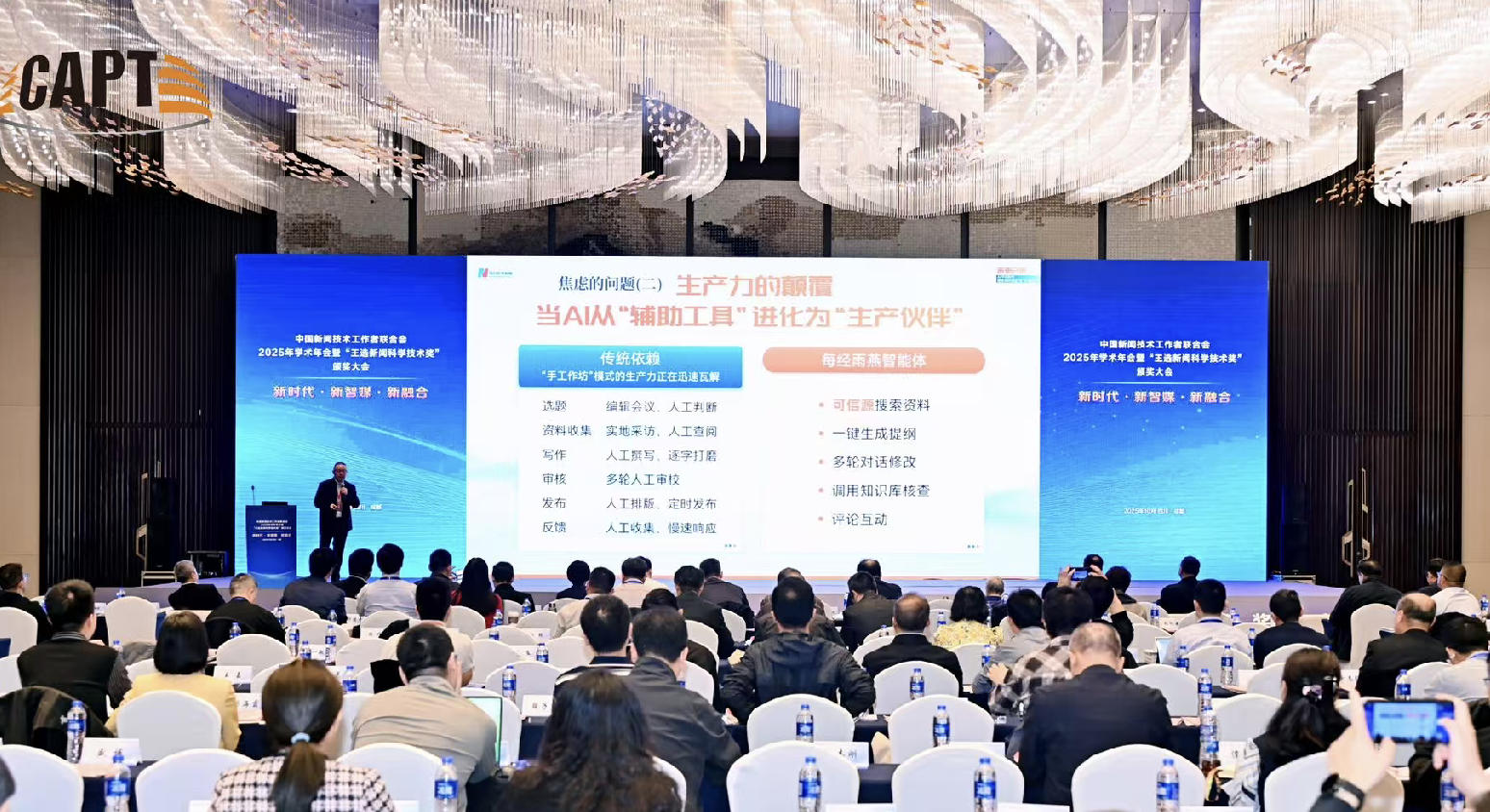 當AI將效率提升十倍，媒體人價值何在？每經董事長聞達提出“新護城河”