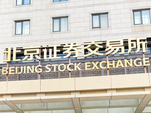 政策联动市场，北交所改革迈向纵深 专家解读未来走向