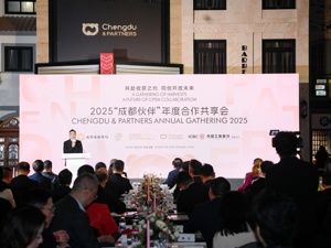 与全球“组CP”！2025“成都伙伴”年度合作共享会举行