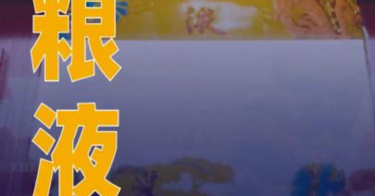 五粮液：拟每10股派发现金红利 25.78元