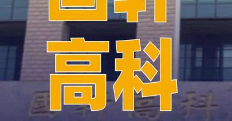 国轩高科斯洛伐克电池 超级工厂正式开工