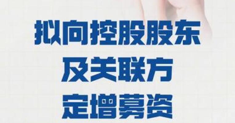 中国国航： 拟向控股股东及关联方 定增募资不超200亿元