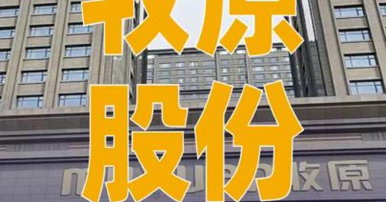 牧原股份：公司向杭州市西湖 教育基金会捐赠1亿元