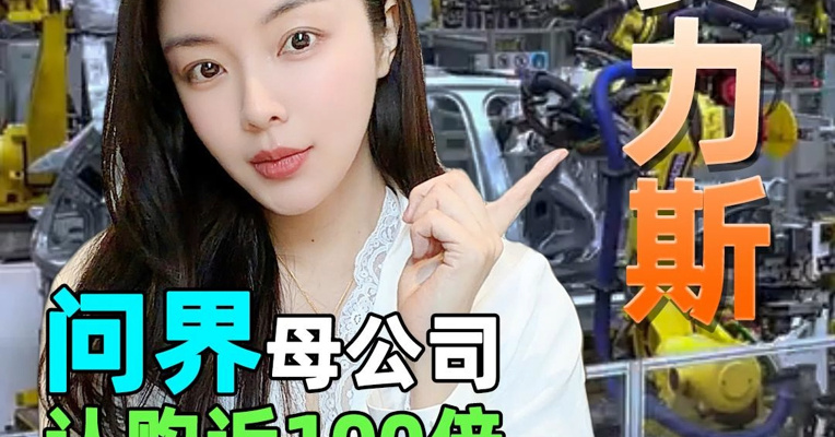 问界母公司赛力斯闯港股！认购近100倍、折价 24% 剑指年内最大汽车 IPO？