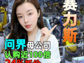 问界母公司赛力斯闯港股！认购近100倍、折价 24% 剑指年内最大汽车 IPO？
