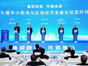 超20亿项目签约落地 第七届中小机场与区域经济发展论坛在成都双流区启幕