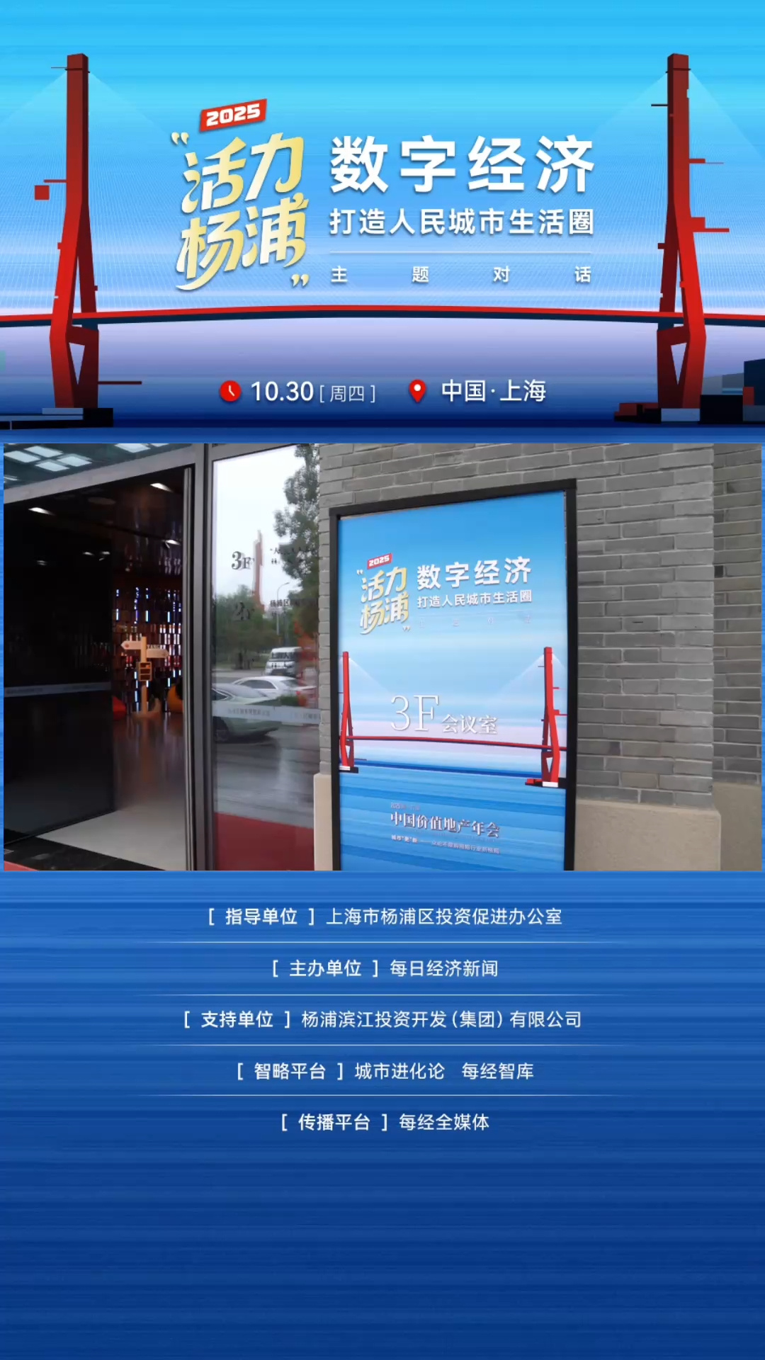 精彩瞬間 |「2025“活力楊浦” 數(shù)字經(jīng)濟(jì)打造人民城市“生活圈”」主題對話