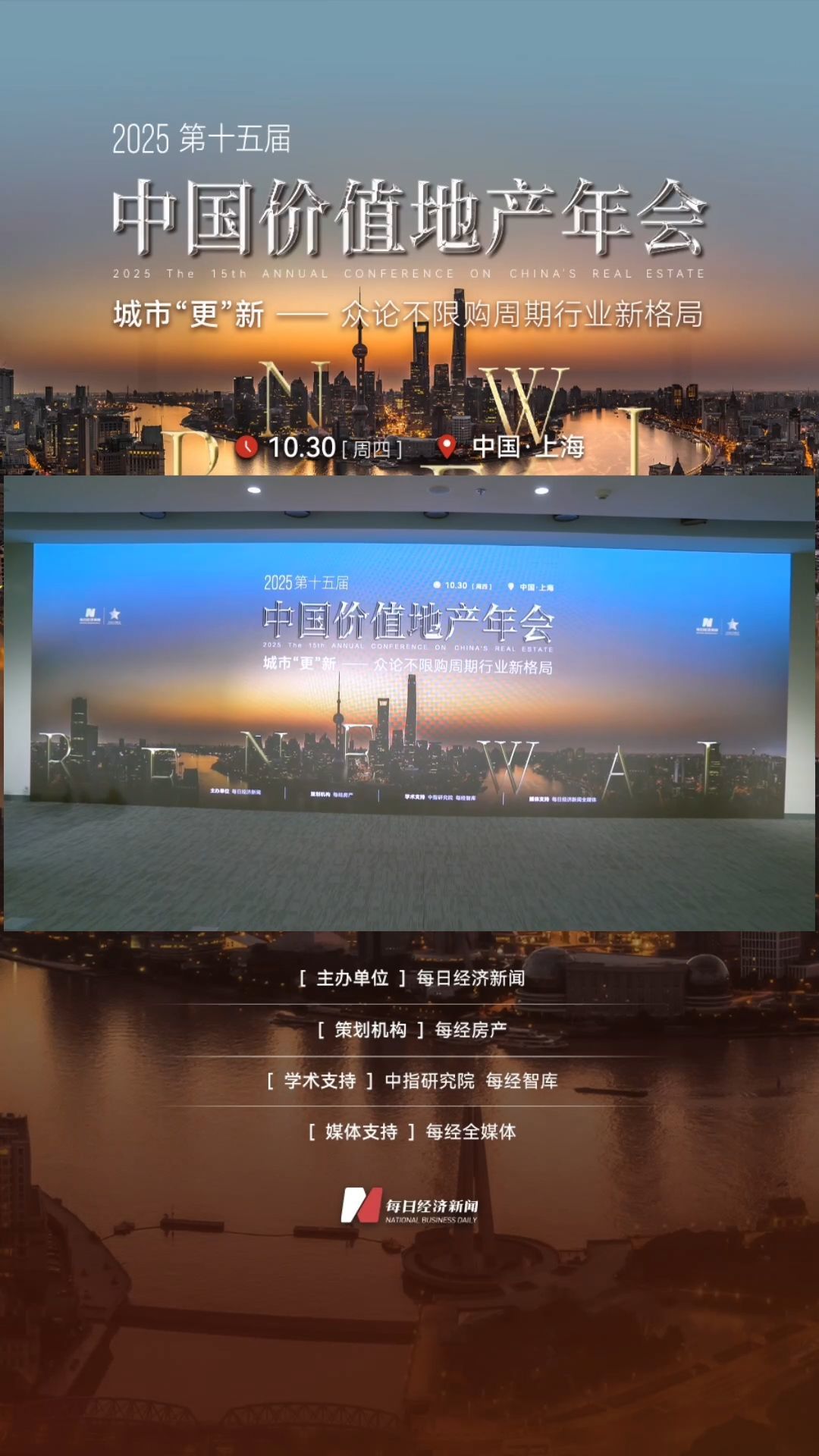 精彩瞬間 | 第十五屆中國價值地產(chǎn)年會 城市“更”新——眾論不限購周期行業(yè)新格局