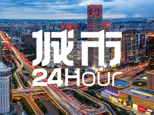 城市24小时 | 这座一线城市，再出手“抢人”
