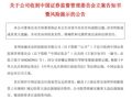 突发！这家A股公司被证监会立案，涉嫌财务造假