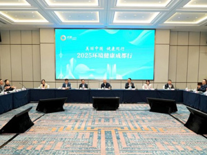发布首批“十佳环境健康旅游目的地” 2025环境健康成都行在蓉举办