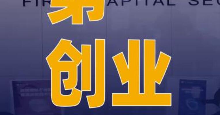 第一创业：全资子公司一创投行被 证监会立案
