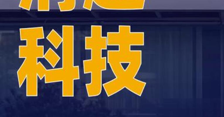 清越科技被证监会立案