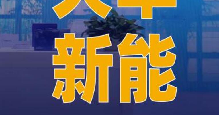 天华新能：宁德时代拟受让公司 12.95%股份