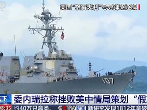 美媒称美国将打击委内瑞拉境内目标！​马杜罗此前称：若美胆敢侵犯，数以百万计人将进行抵抗