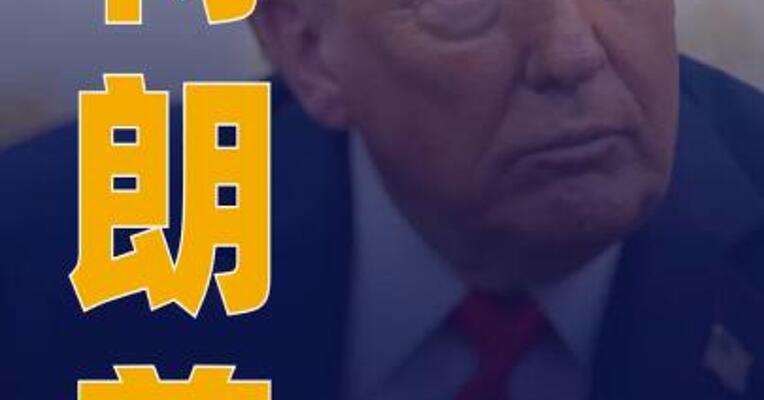 特朗普： 不会与加拿大重启谈判