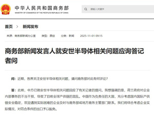 事关安世半导体，商务部最新发声！