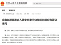事关安世半导体，商务部最新发声！