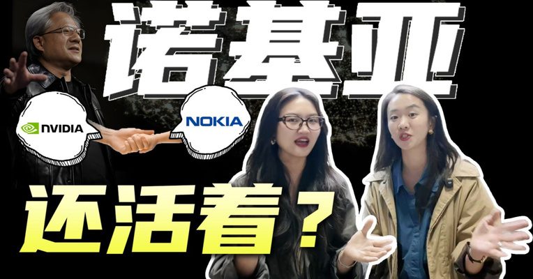 诺基亚没死！曾经的手机之王，如今成了英伟达的6G盟友！