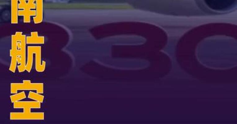 海南航空接收空客A330neo