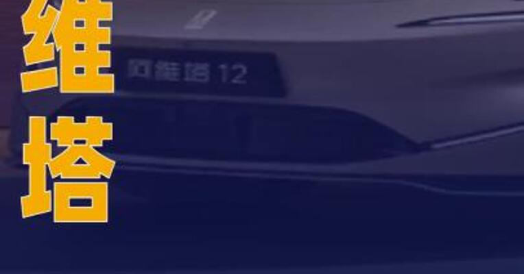 阿维塔：10月销量1.35万辆