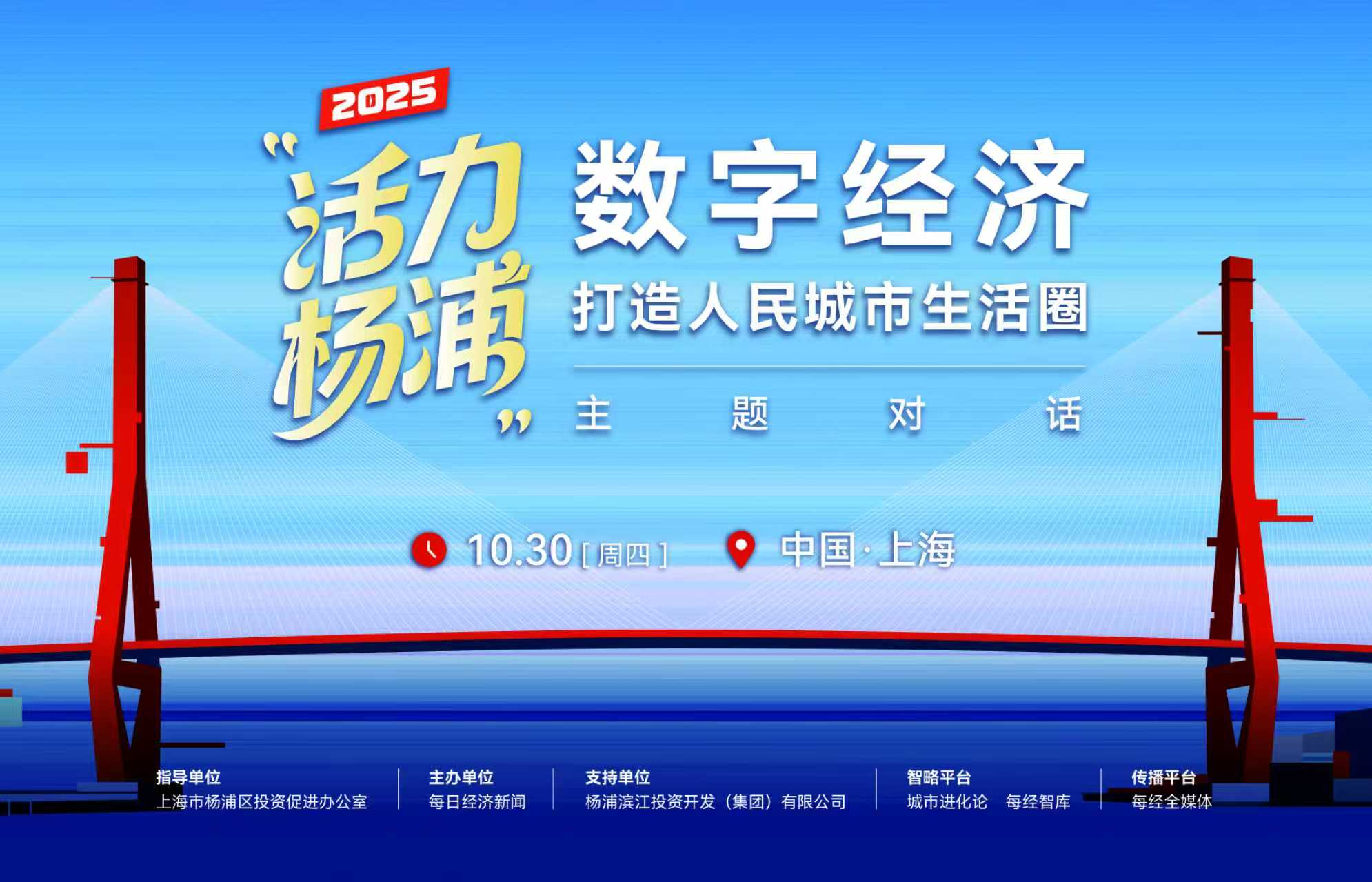 專題｜“活力楊浦” 數字經濟打造人民城市生活圈主題對話