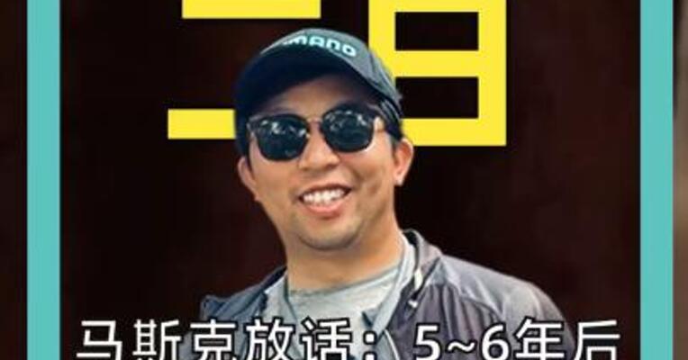 马斯克放话： 5~6年后手机、App全消失 AI将接管一切！