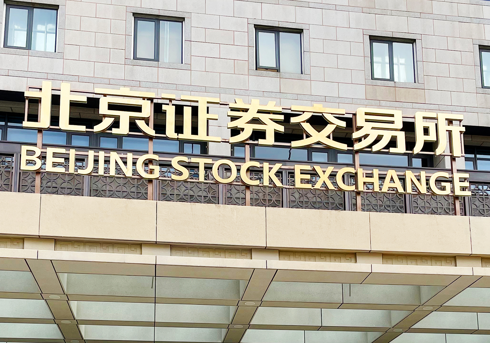 北交所首次披露信披評分，5家“不合格”公司中田野股份、數字人或將被ST