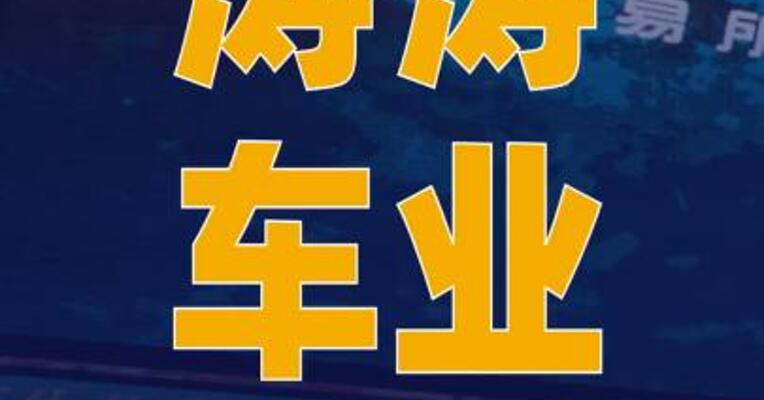 涛涛车业：递交H股发行 上市申请并刊发申请资料