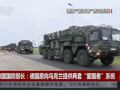 德国已向乌交付“爱国者”！美国防部对向乌提供“战斧”导弹开绿灯，俄方回应
