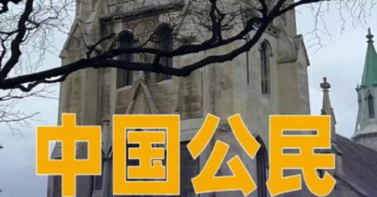 中国公民 持有效澳大利亚签证 今起可免签入境新西兰