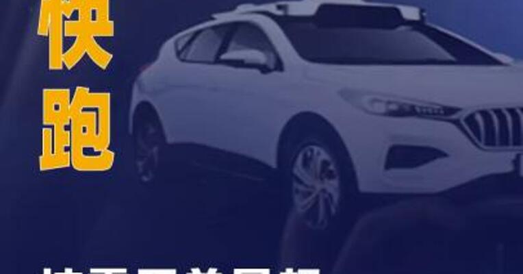 萝卜快跑披露周单量超25万单