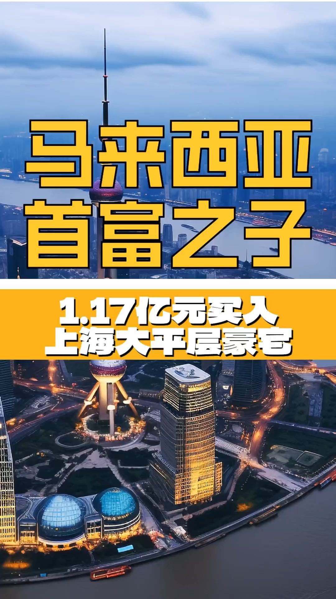 馬來西亞首富之子 1.17億元買下上海大平層豪宅