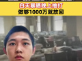 高中生讲述缅北51天经历，轻信“背黄金给10万”被骗：白天暴晒晚上抽打，做够1000万就放回