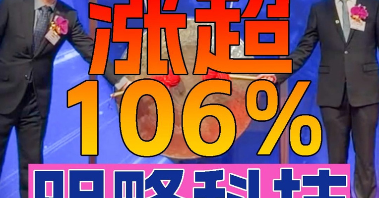 港股罕见开收市都敲锣！明略科技上市首日收涨106% 创始人吴明辉上台敲锣