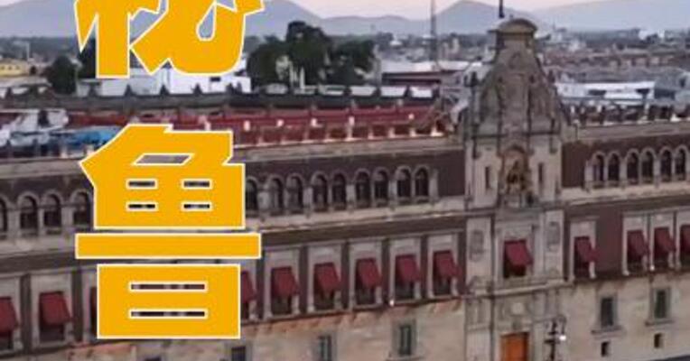 秘鲁 决定与墨西哥断绝外交关系