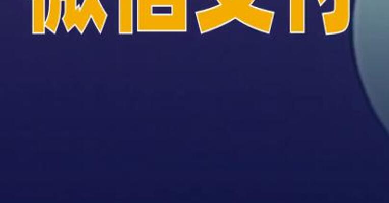 微信支付为中小商家推出AI菜单识别功能