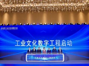 工业文化数字工程在沪启动 以科技赋能工业文明新表达
