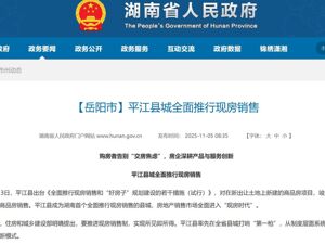 一地宣布：全面推行现房销售！