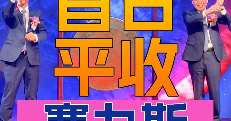 中国最大车企IPO来了 赛力斯港股上市首日平收 创始人张兴海上台敲锣