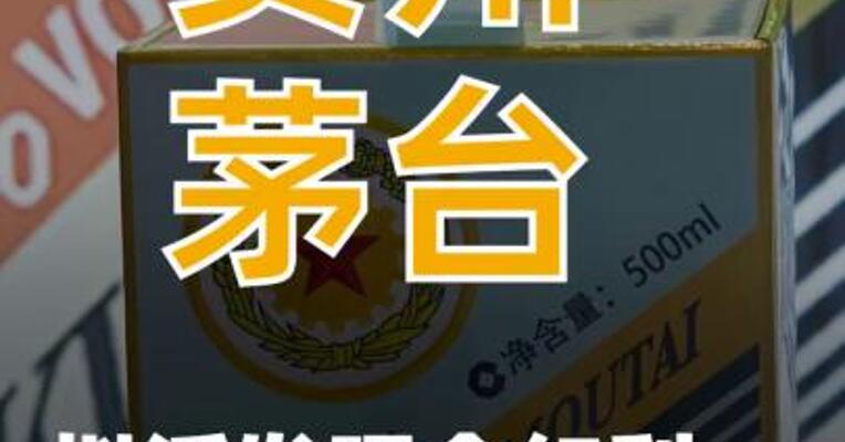 贵州茅台拟派发现金红利 300.01亿元