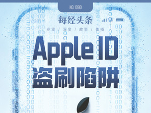 盗刷者走免密支付“后门” 大量用户“中招”