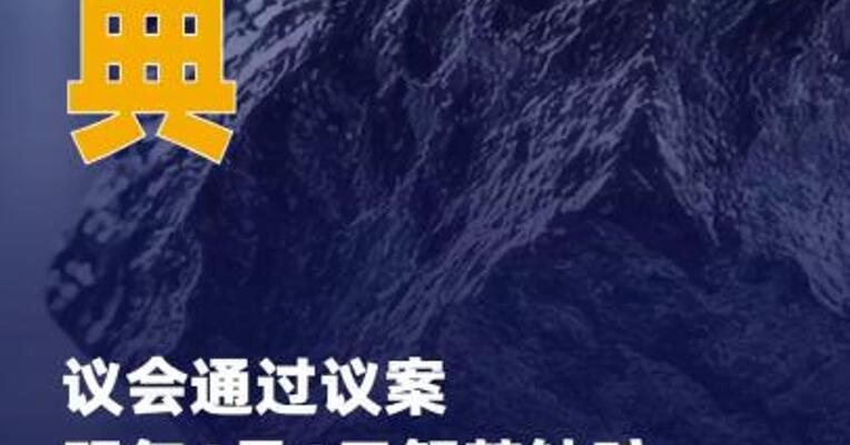 瑞典议会通过议案 明年1月1日 解禁铀矿开采